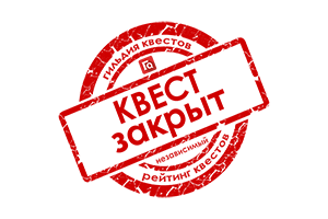Квест в реальности Морской квест от компании Хорошоу